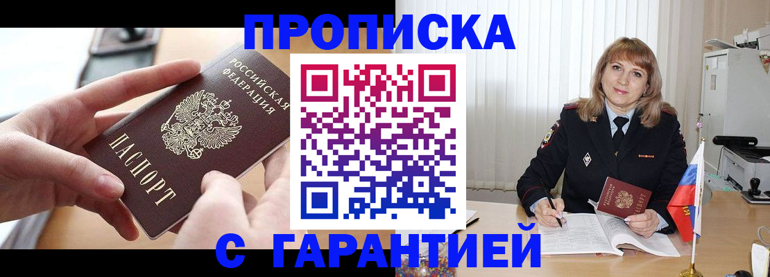 прописка законно в Чебоксарах