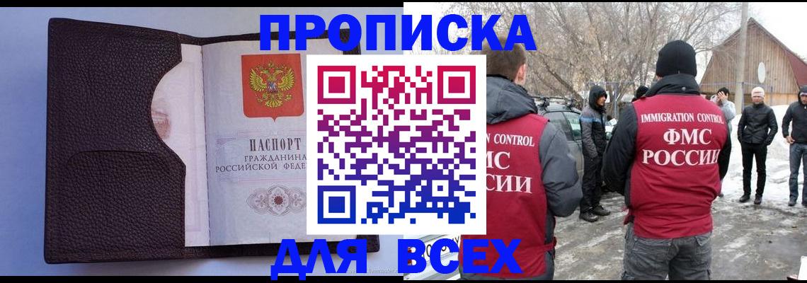 прописка в Чебоксарах