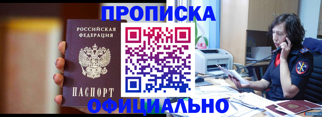 прописка ребенка в Чебоксарах