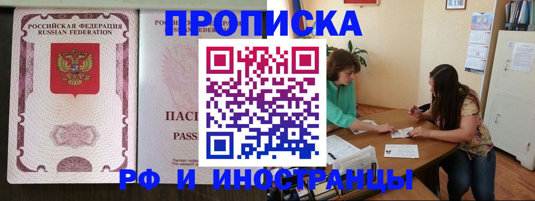 прописка штамп в Чебоксарах