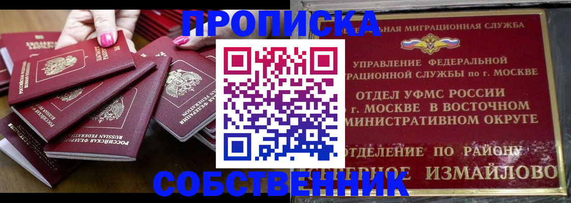 прописка законно в Чебоксарах