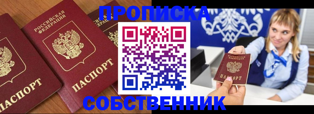 прописка 2025 в Чебоксарах
